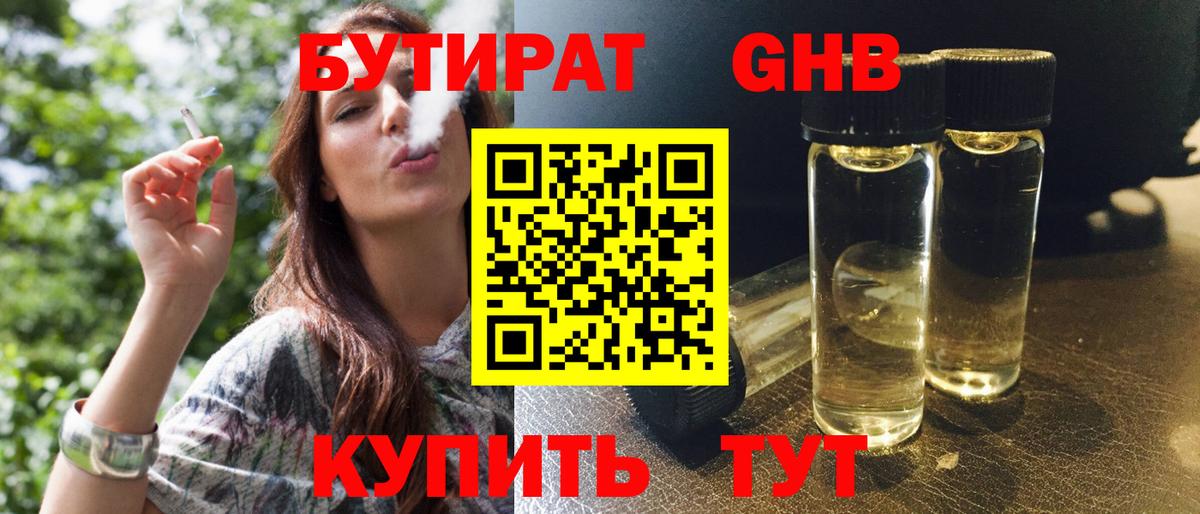 БУТИРАТ жидкий экстази Балаково