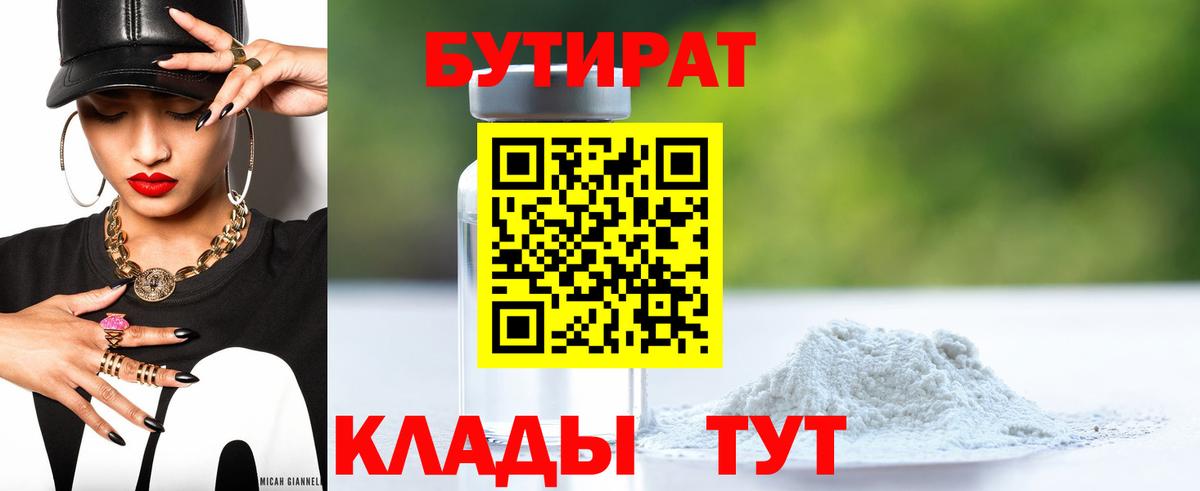 Бутират  Вход с VPN  Балаково  Бутират буратино 