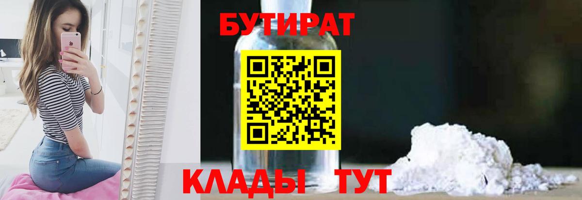 Балаково  Бутират 99%  Вход с VPN 