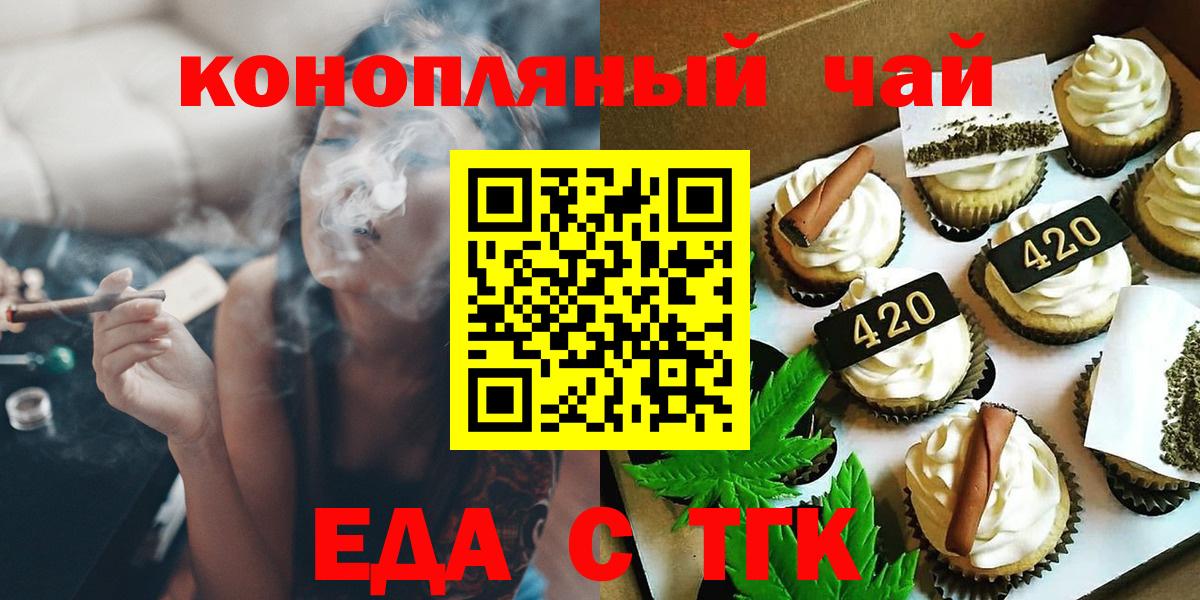 Балаково  Еда ТГК марихуана  Вход с VPN 