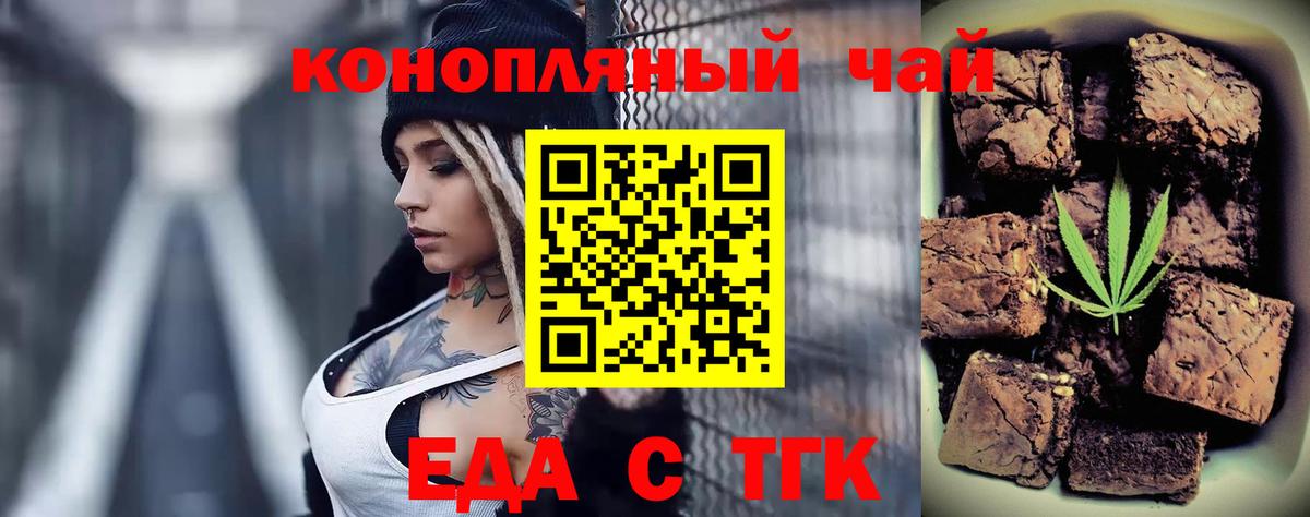 Балаково  Еда ТГК конопля  Вход с VPN 