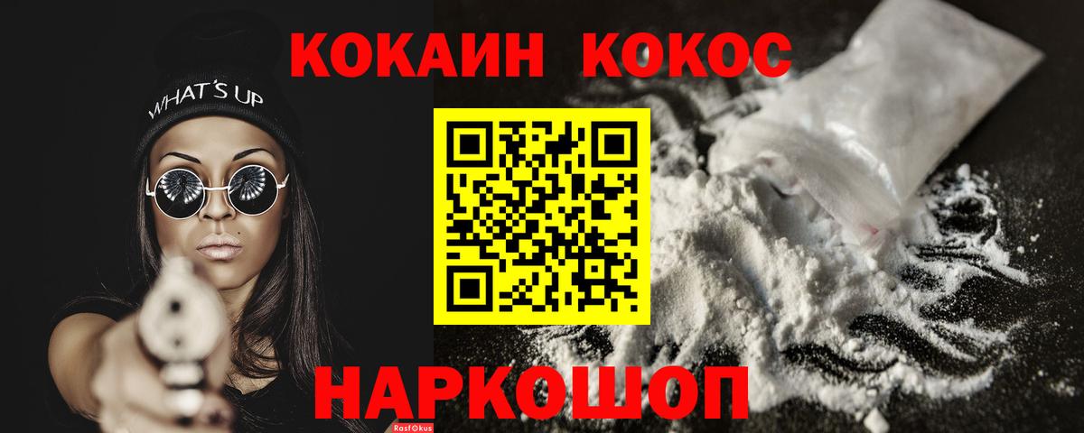 Cocaine 98%  Кокаин Fish Scale  COCAIN  Вход с VPN  Балаково 