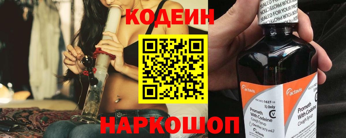 Балаково  Кодеин напиток Lean (лин)  Вход с VPN 