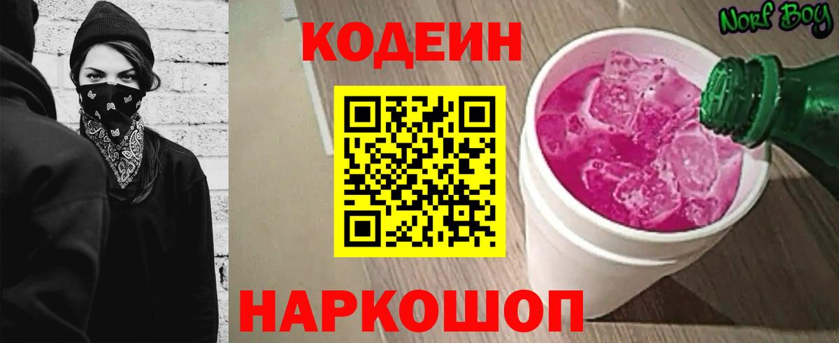 Балаково  Кодеиновый сироп Lean напиток Lean (лин)  Вход с VPN  Codein напиток Lean (лин) 