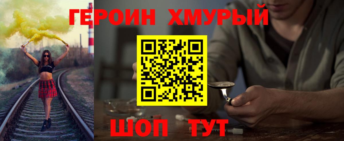 Героин белый Балаково