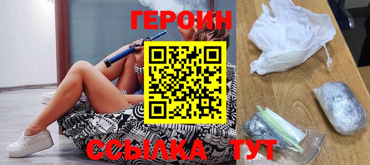 Героин VHQ Балаково