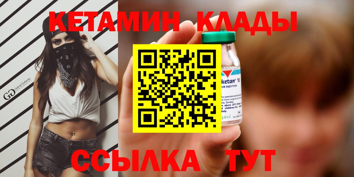 КЕТАМИН VHQ Балаково