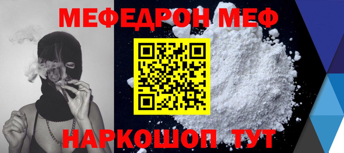 МЕФ  Мефедрон  Балаково  Вход с VPN  МЕФ mephedrone 