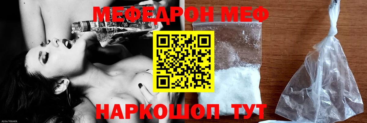 Меф Балаково
