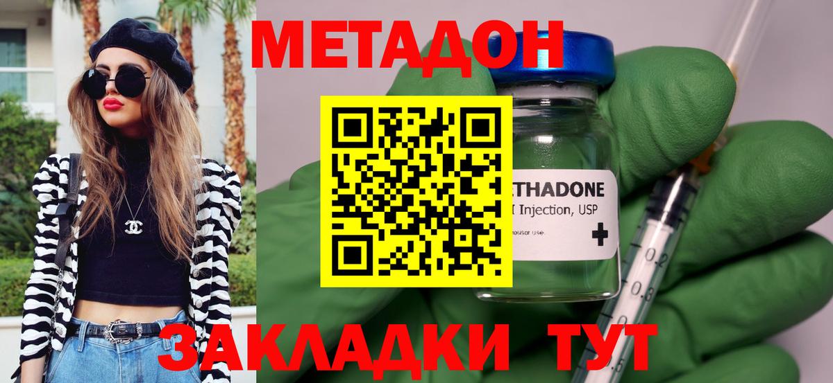 Балаково  Метадон кристалл  Метадон methadone  Вход с VPN 