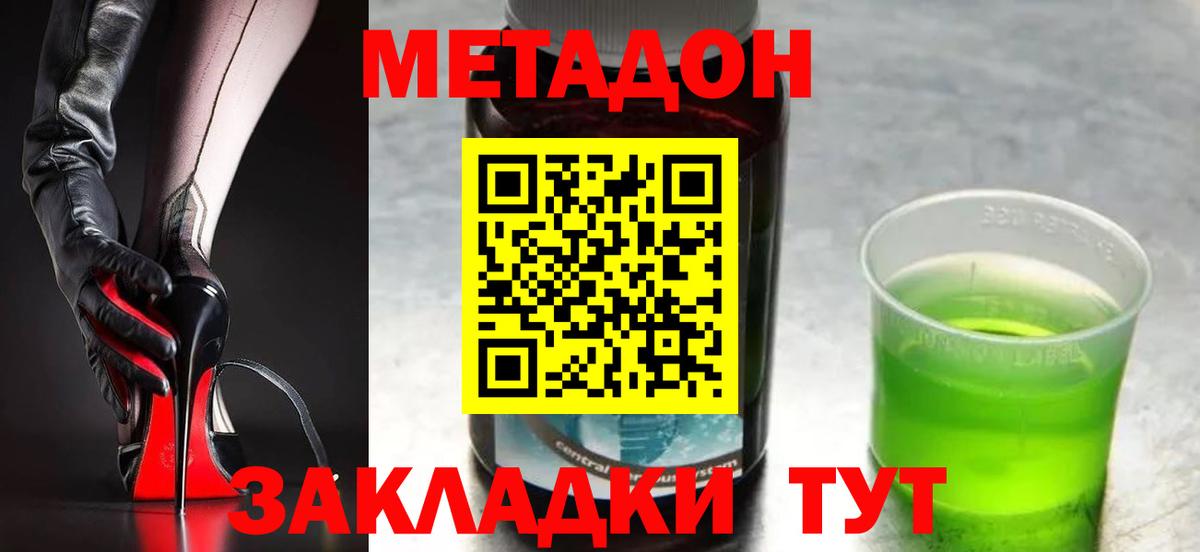 Метадон кристалл Балаково