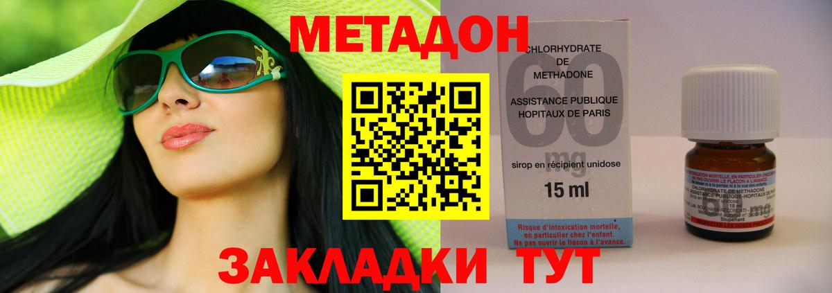 Метадон кристалл  Метадон мёд  Балаково  Вход с VPN 