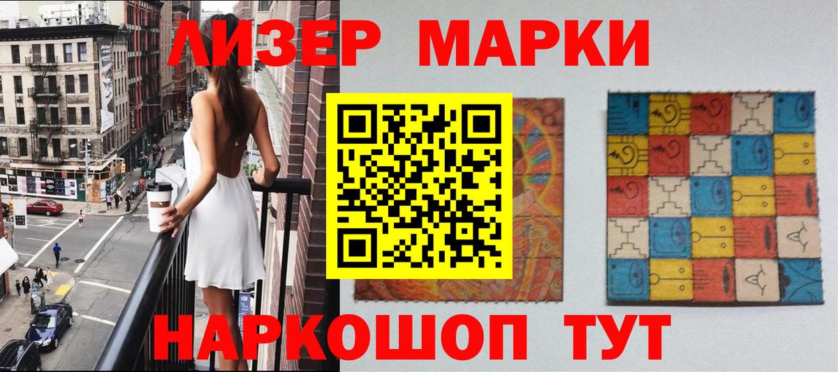 Марки N-bome 1500мкг Балаково