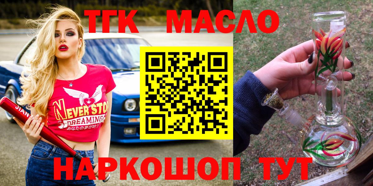 ТГК THC oil Балаково